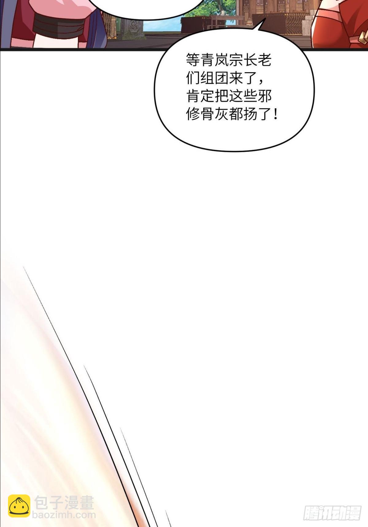 第21话 师尊速战速决(1/2)-第22话