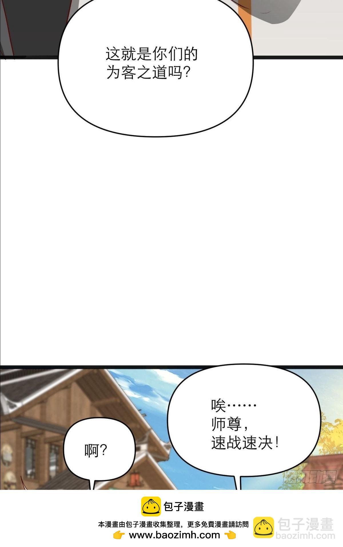 第21话 师尊速战速决(1/2)-第22话