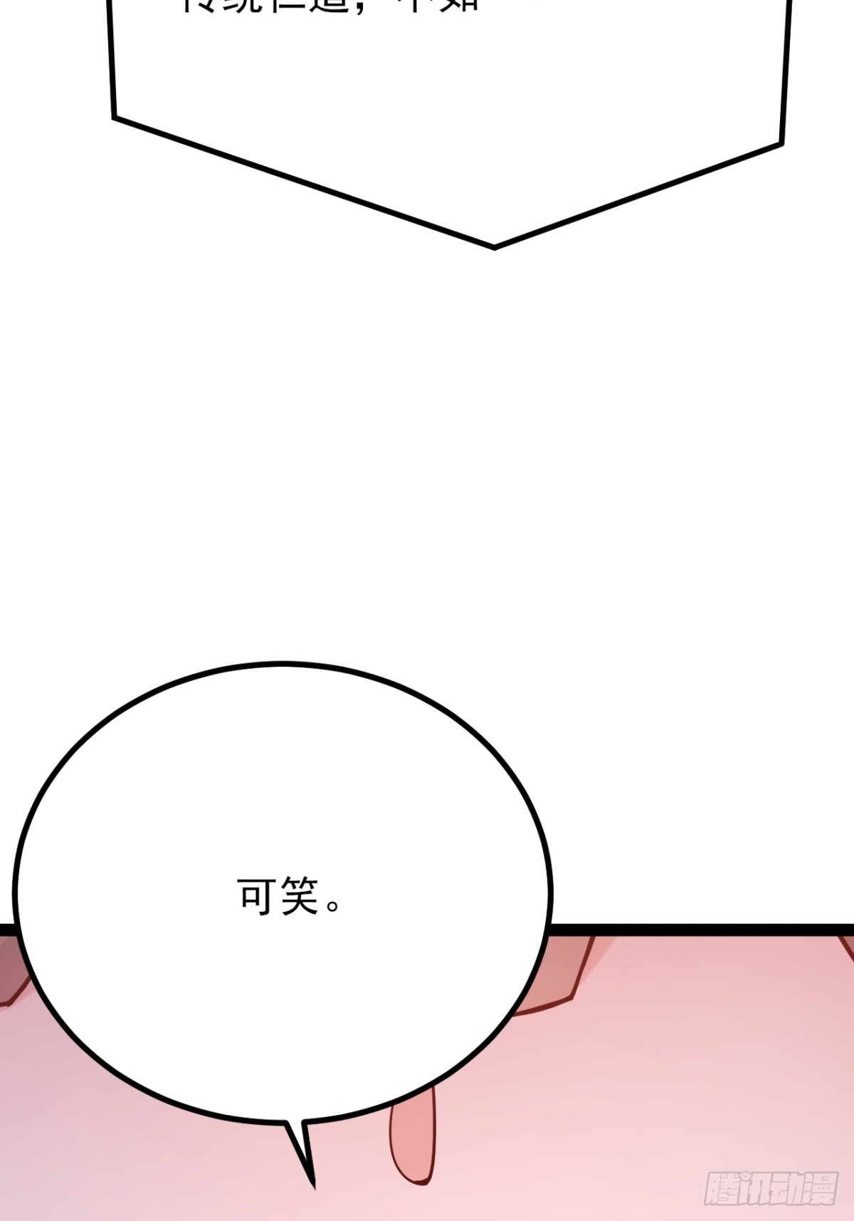 第23话 人族大帝萧妍-第24话