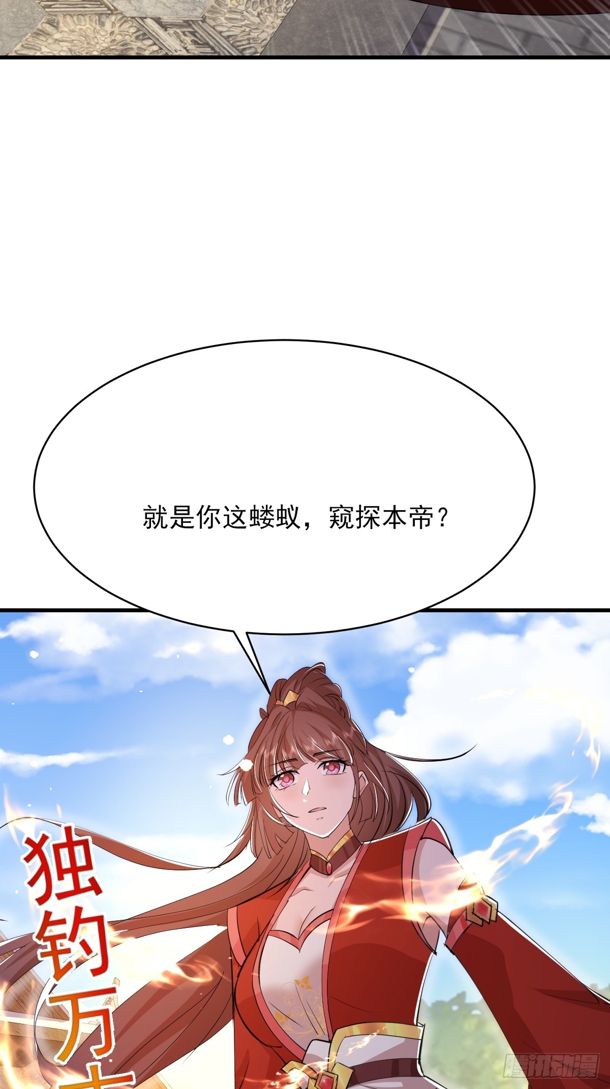 第23话 人族大帝萧妍-第24话