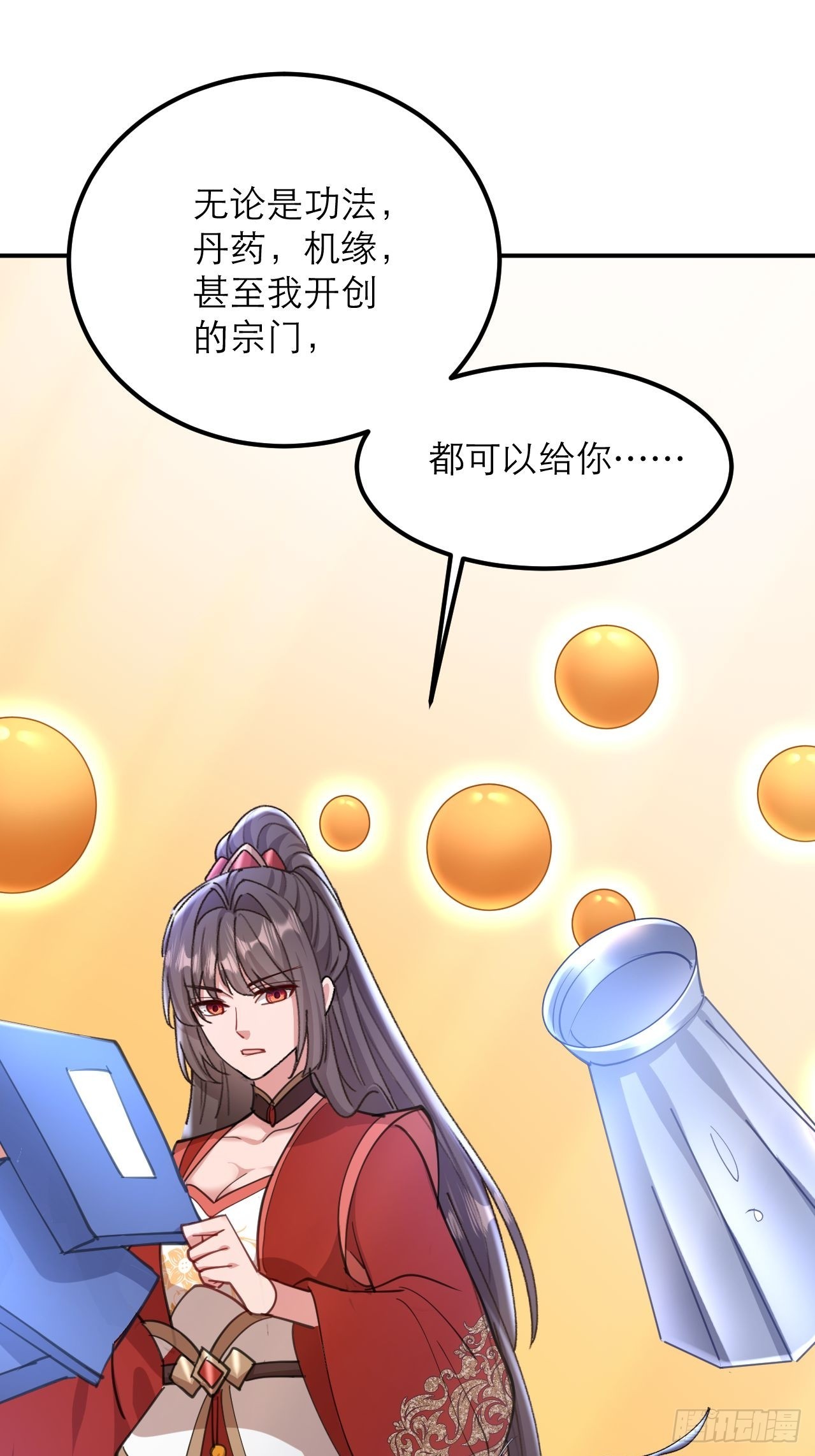 第25话 师兄还在回味？(1/2)-第26话