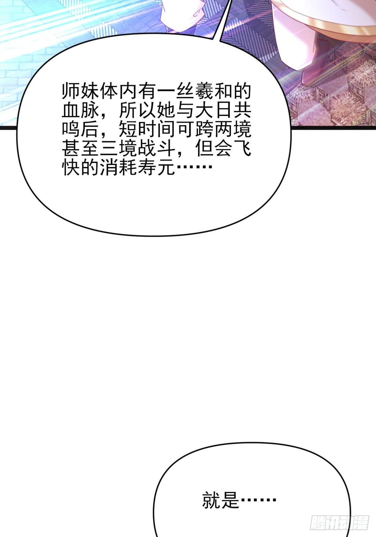 第25话 师兄还在回味？(1/2)-第26话