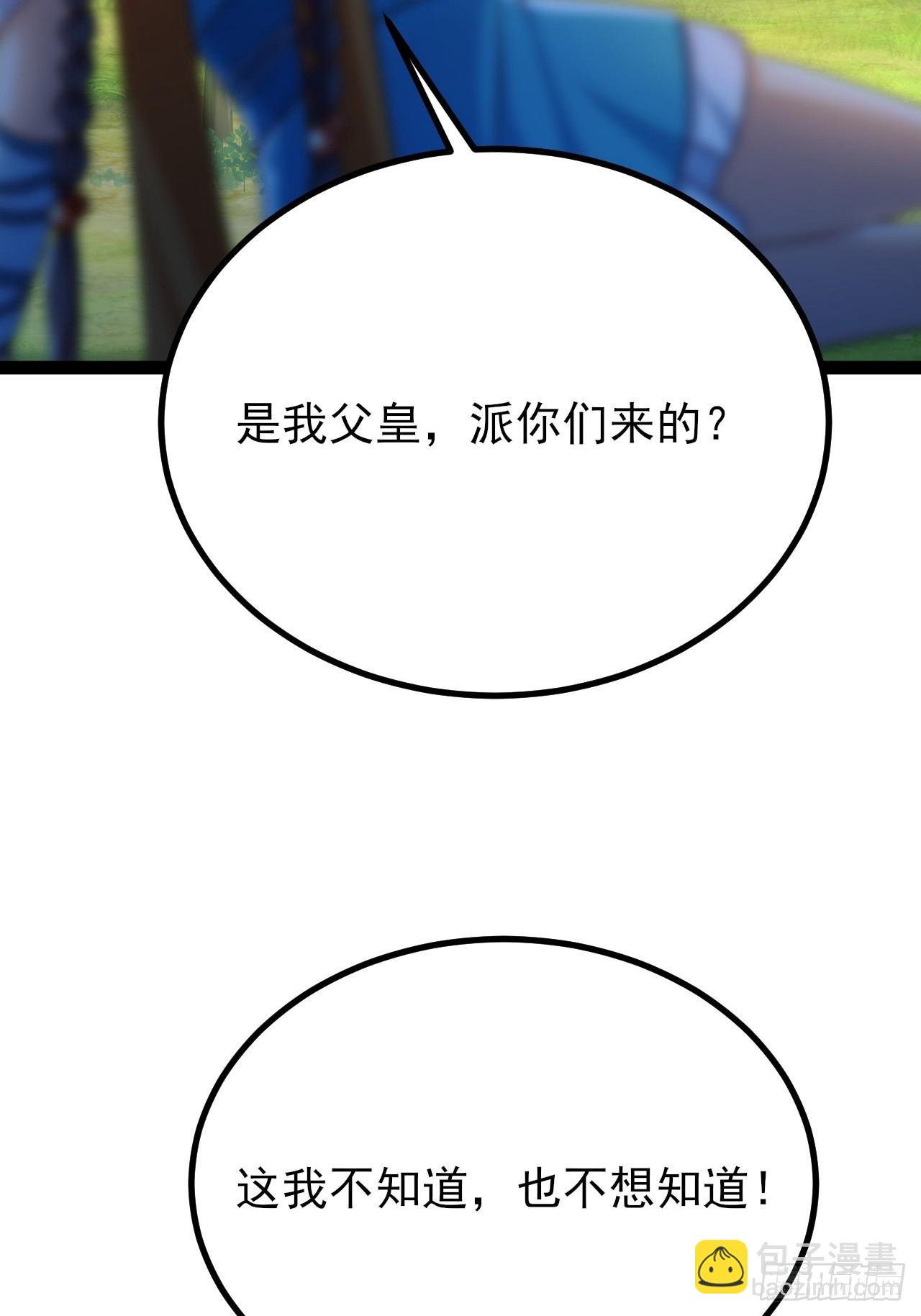第31话 大坤王朝的小公主(1/2)-第32话