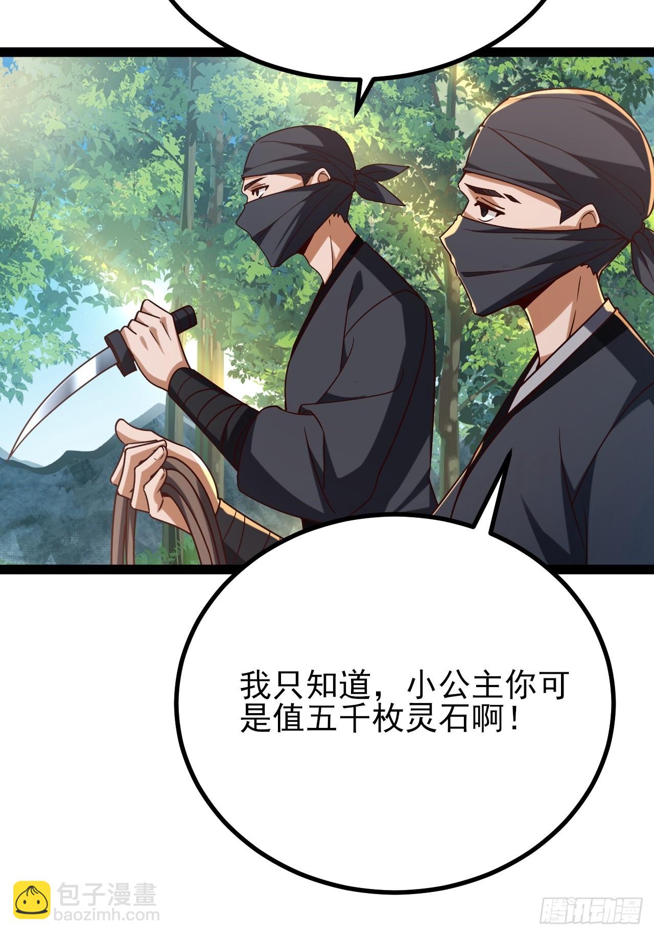 第31话 大坤王朝的小公主(1/2)-第32话