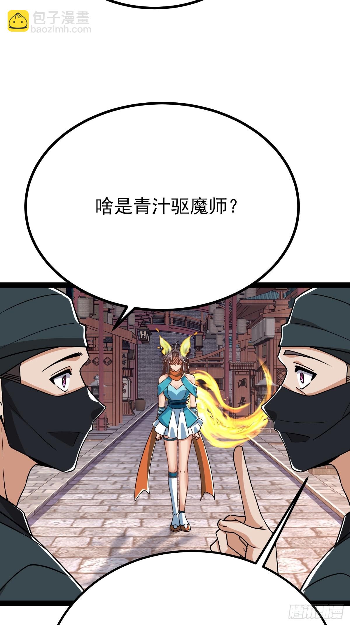 第33话 谁是青汁驱魔师-第34话