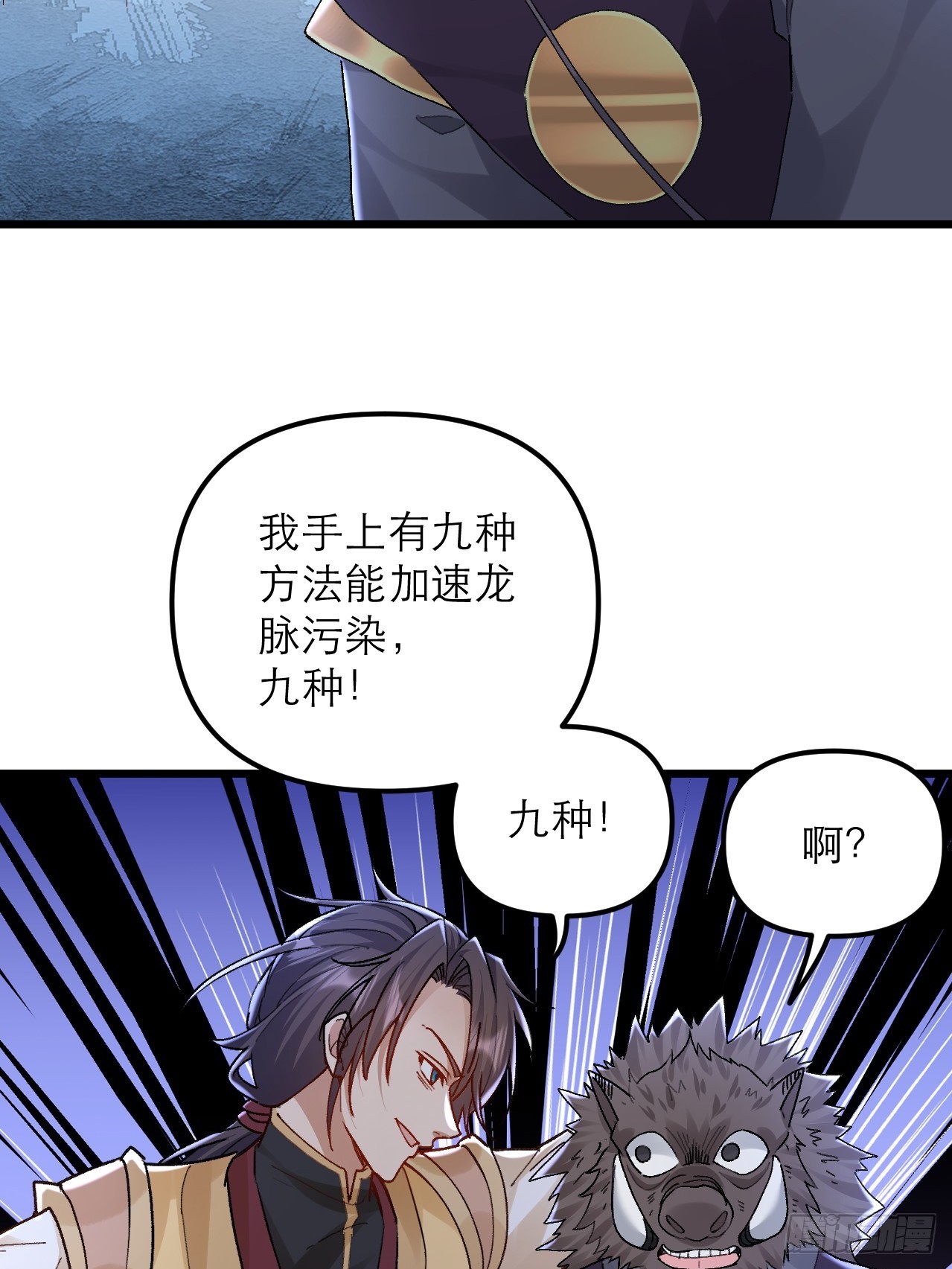 第37话 给你看个大宝贝(1/2)-第38话