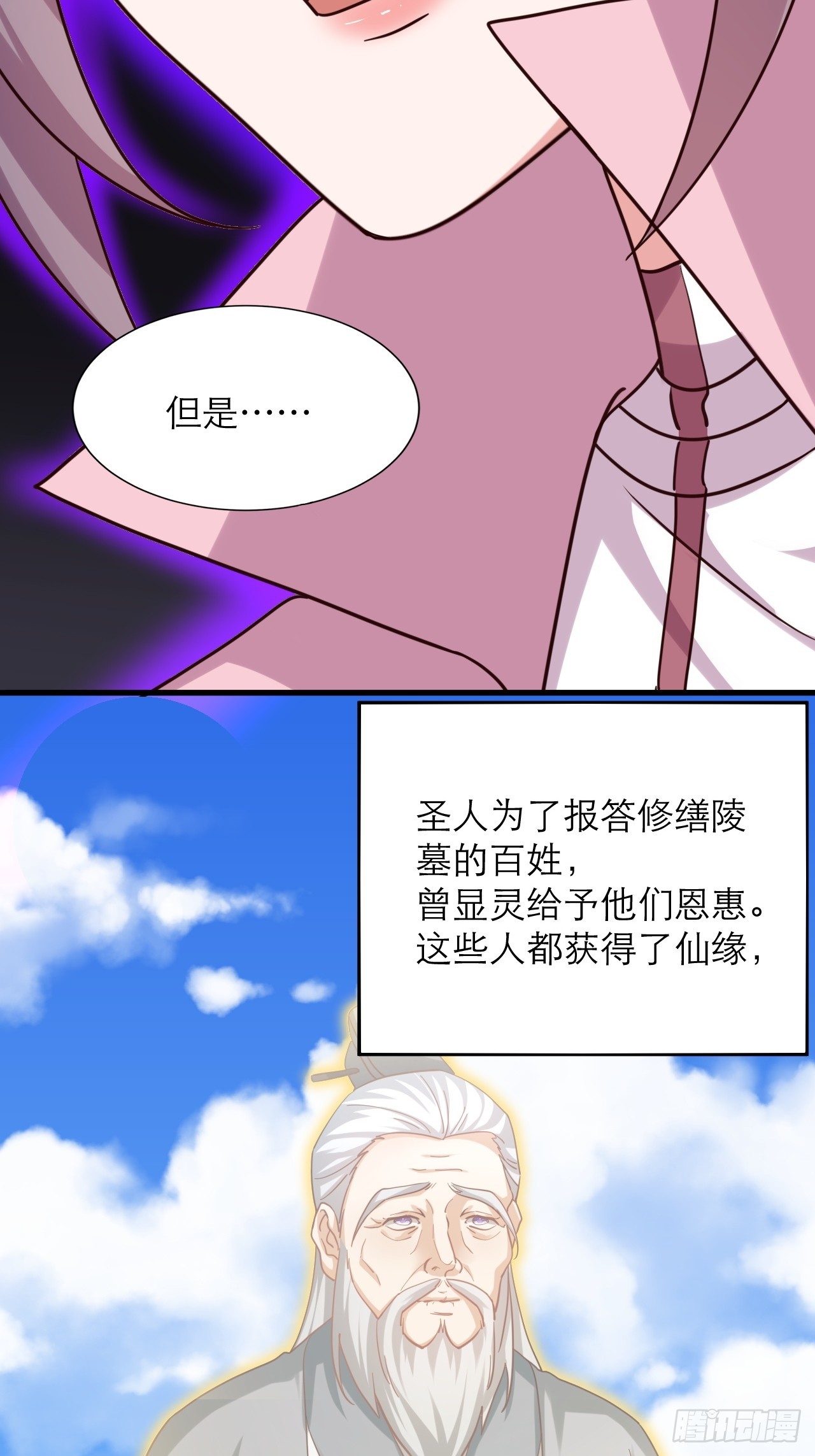 第45话 龙脉的真面目-第46话