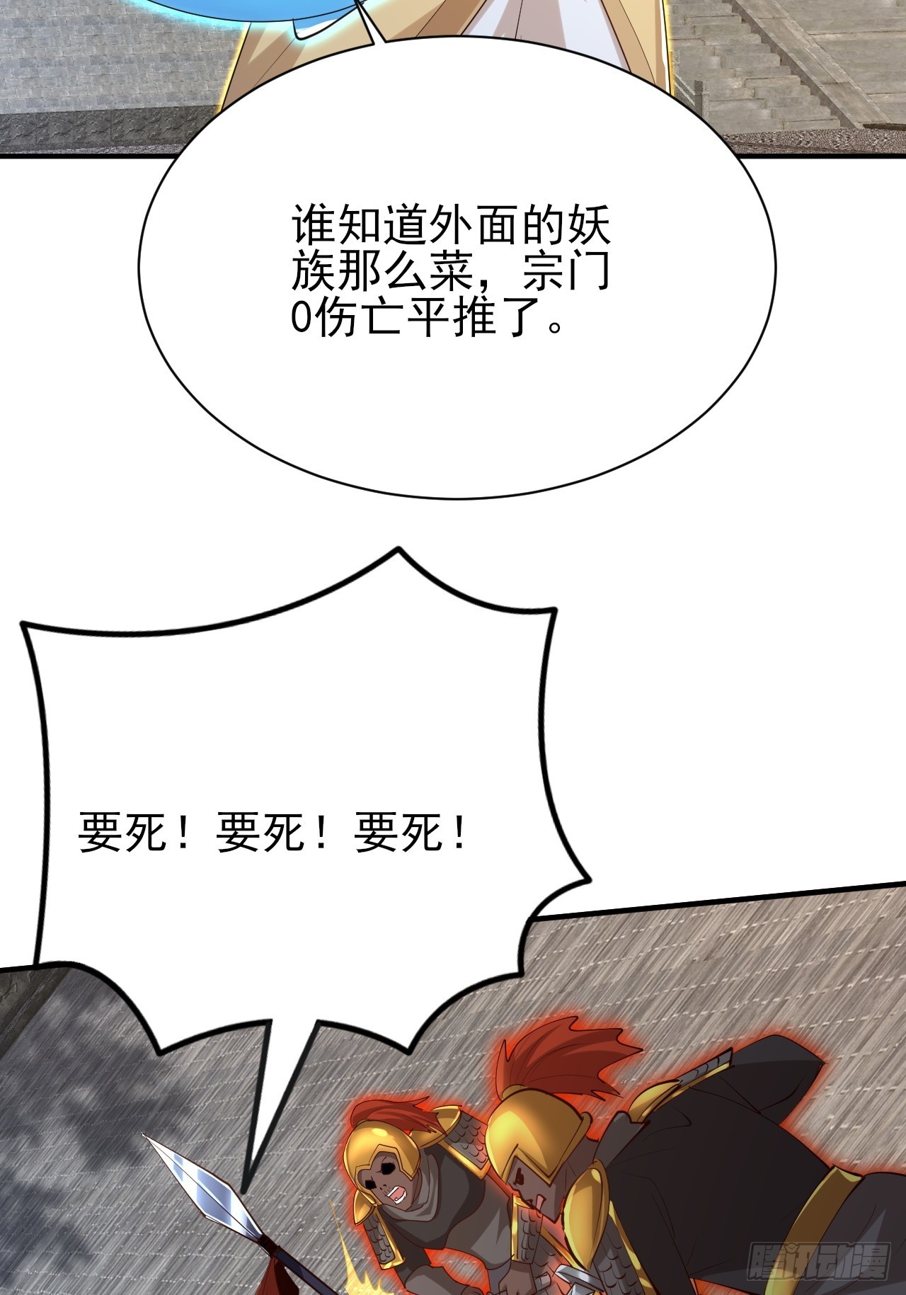 第53话 外面的妖族那么菜？-第54话