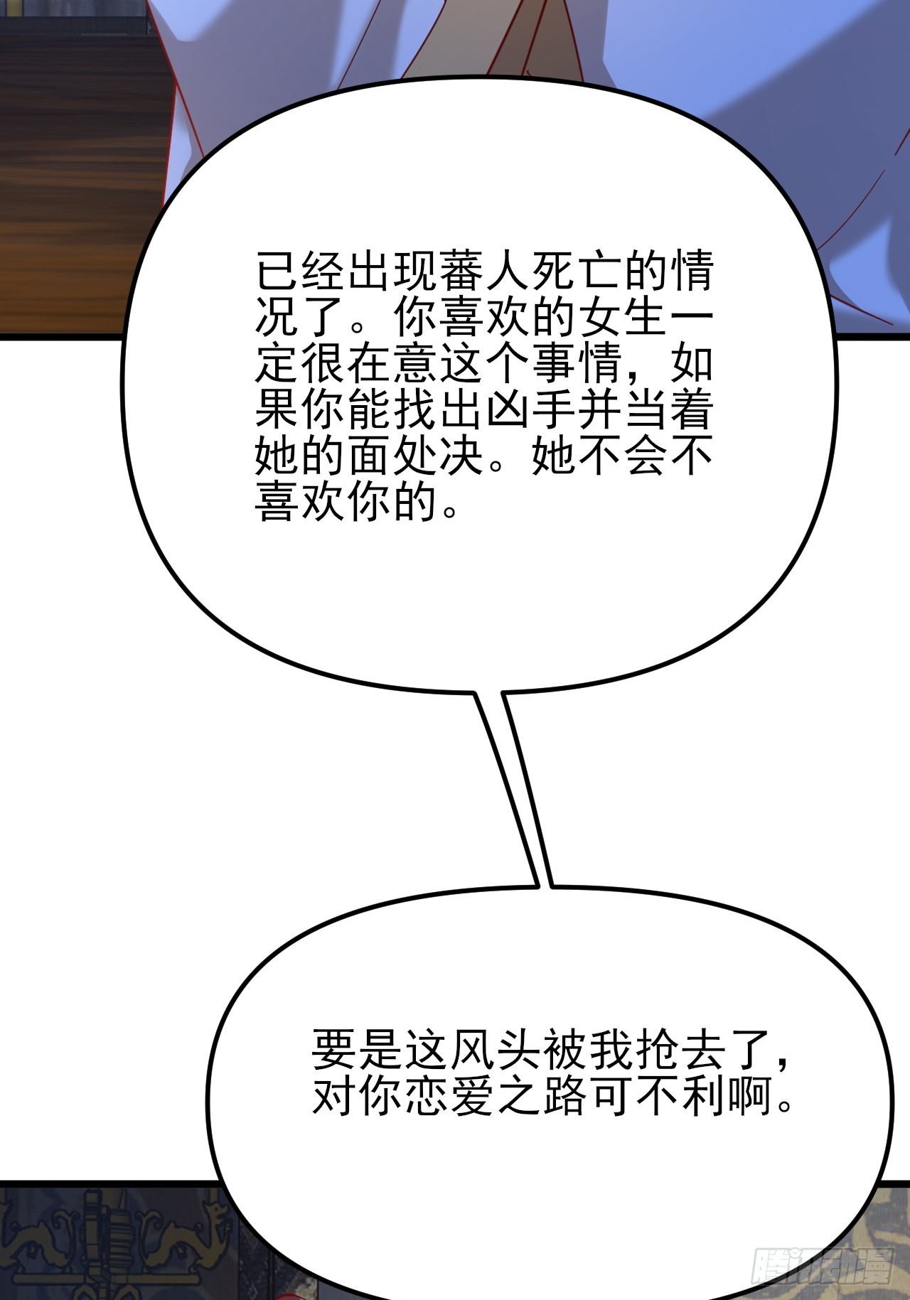 第61话 争夺师尊的一血-第62话