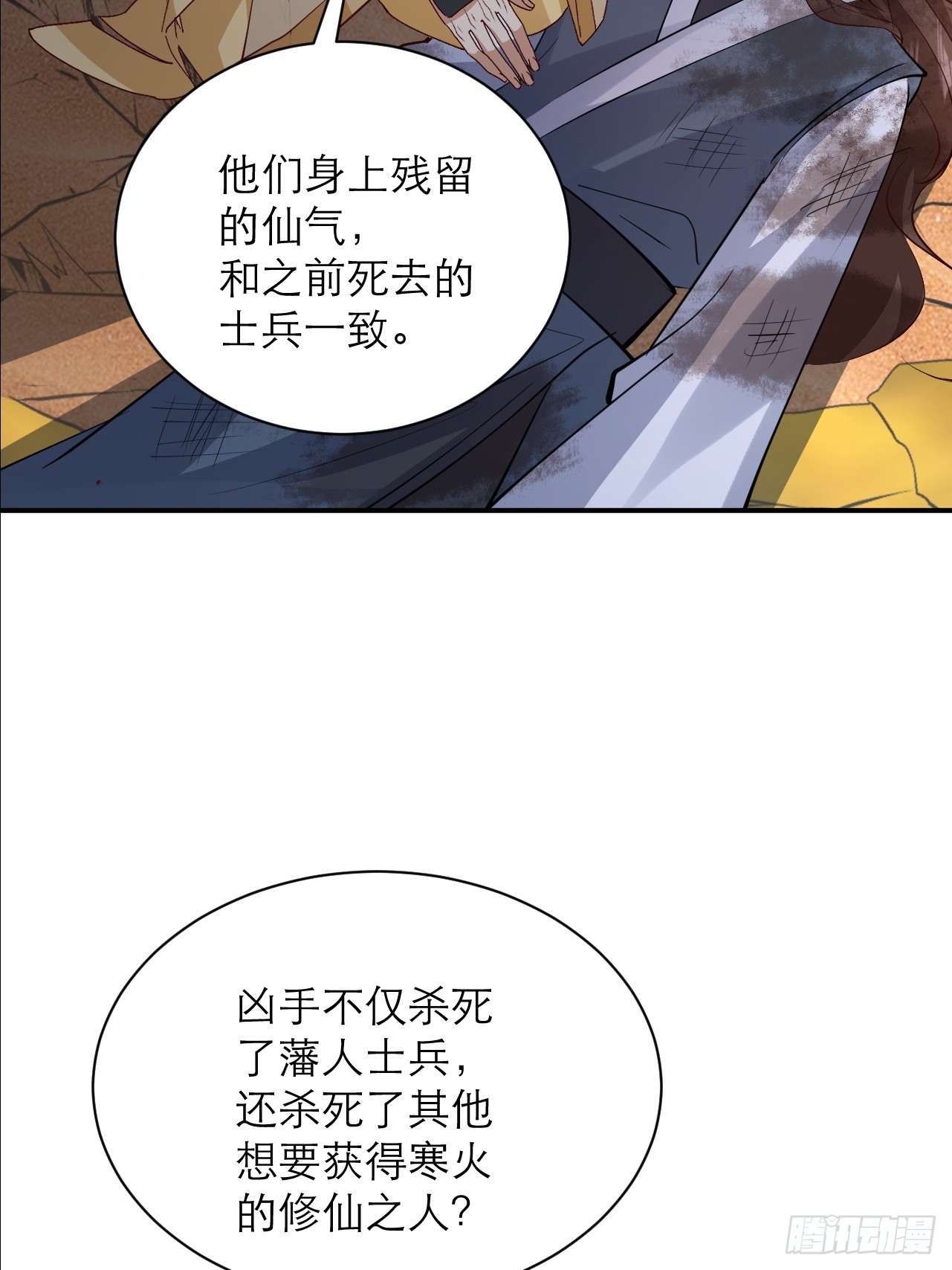 第63话 寒雪长老就是凶手-第64话