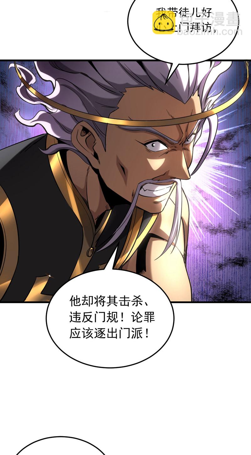 第10话 师尊罩着你！-第10话