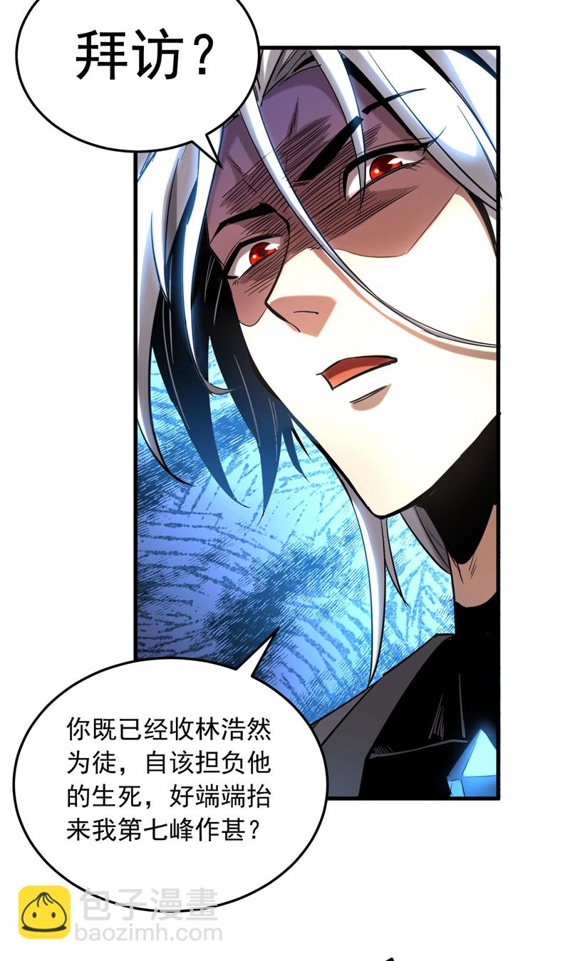 第10话 师尊罩着你！-第10话