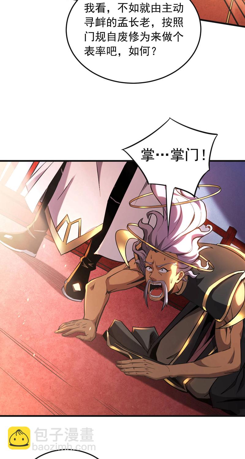 第10话 师尊罩着你！-第10话