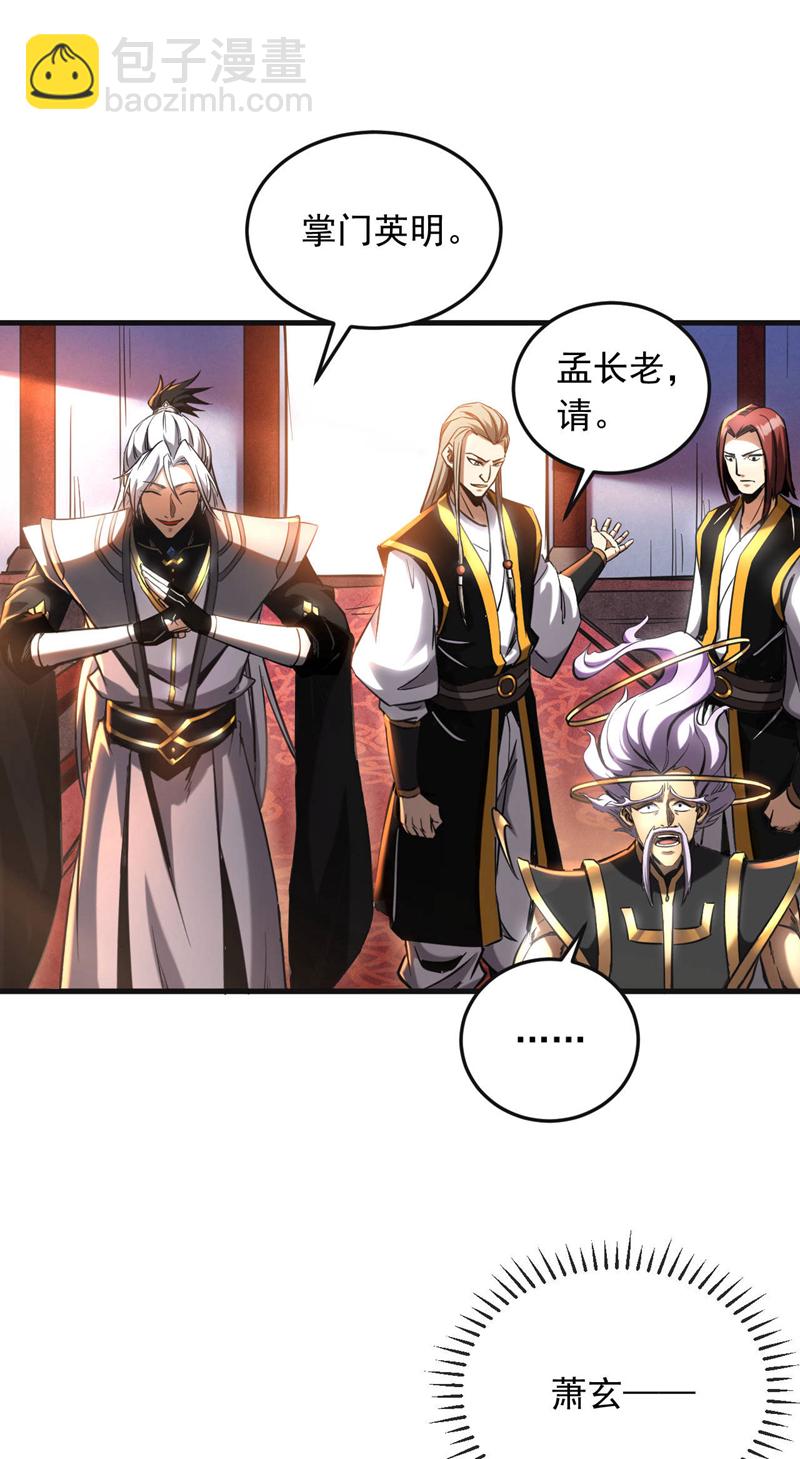 第10话 师尊罩着你！-第10话