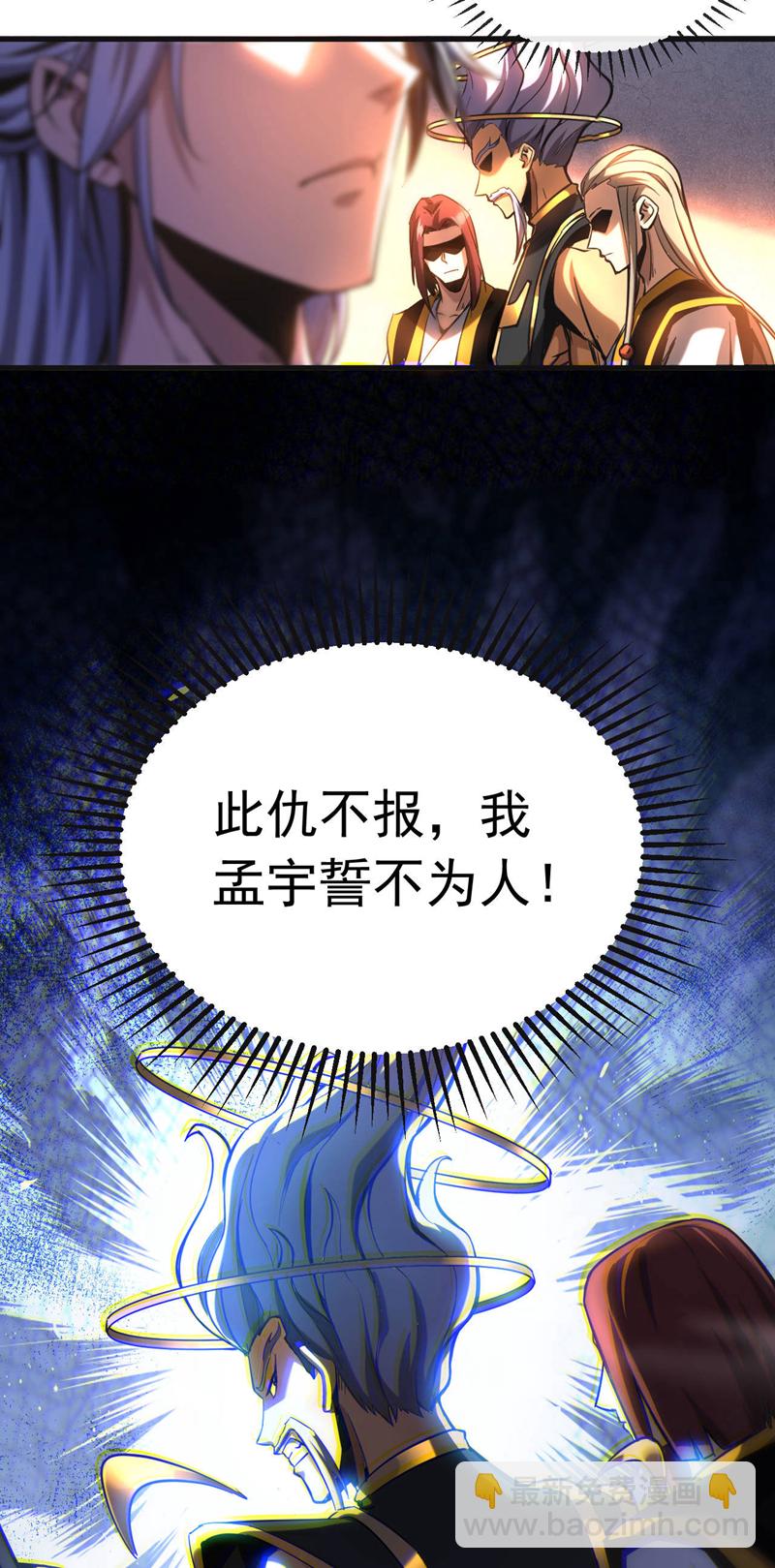 第10话 师尊罩着你！-第10话