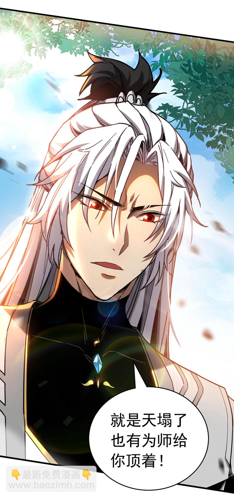 第10话 师尊罩着你！-第10话
