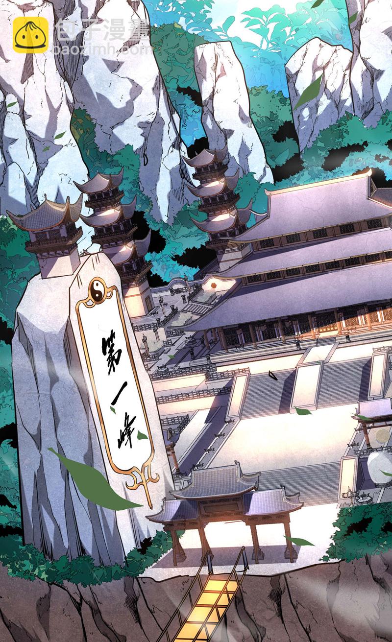 第10话 师尊罩着你！-第10话