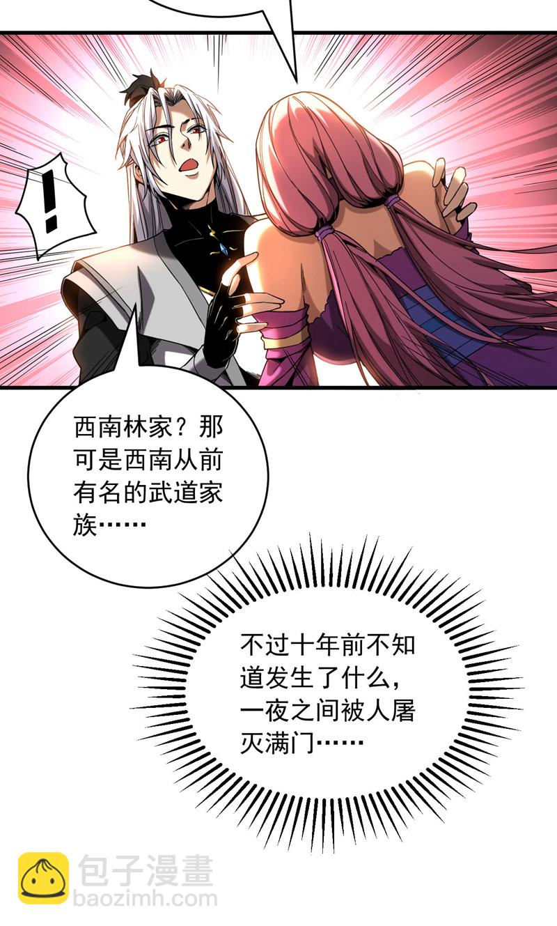 第10话 师尊罩着你！-第10话
