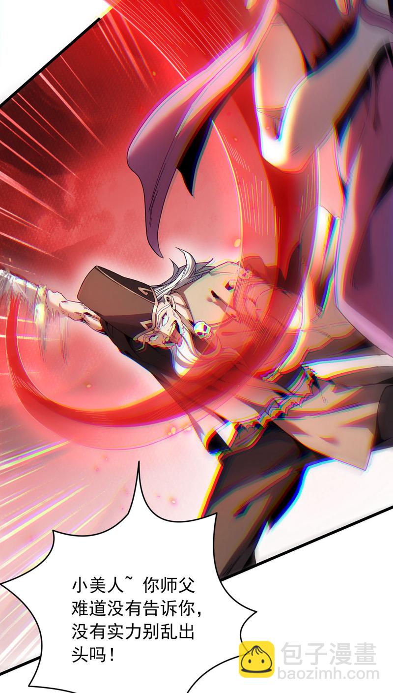 第10话 师尊罩着你！-第10话