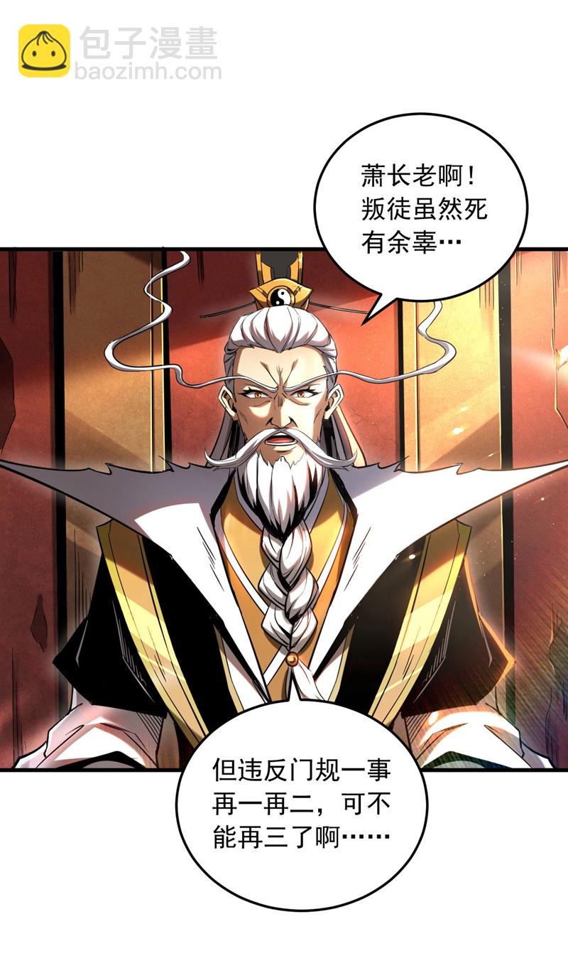 第10话 师尊罩着你！-第10话