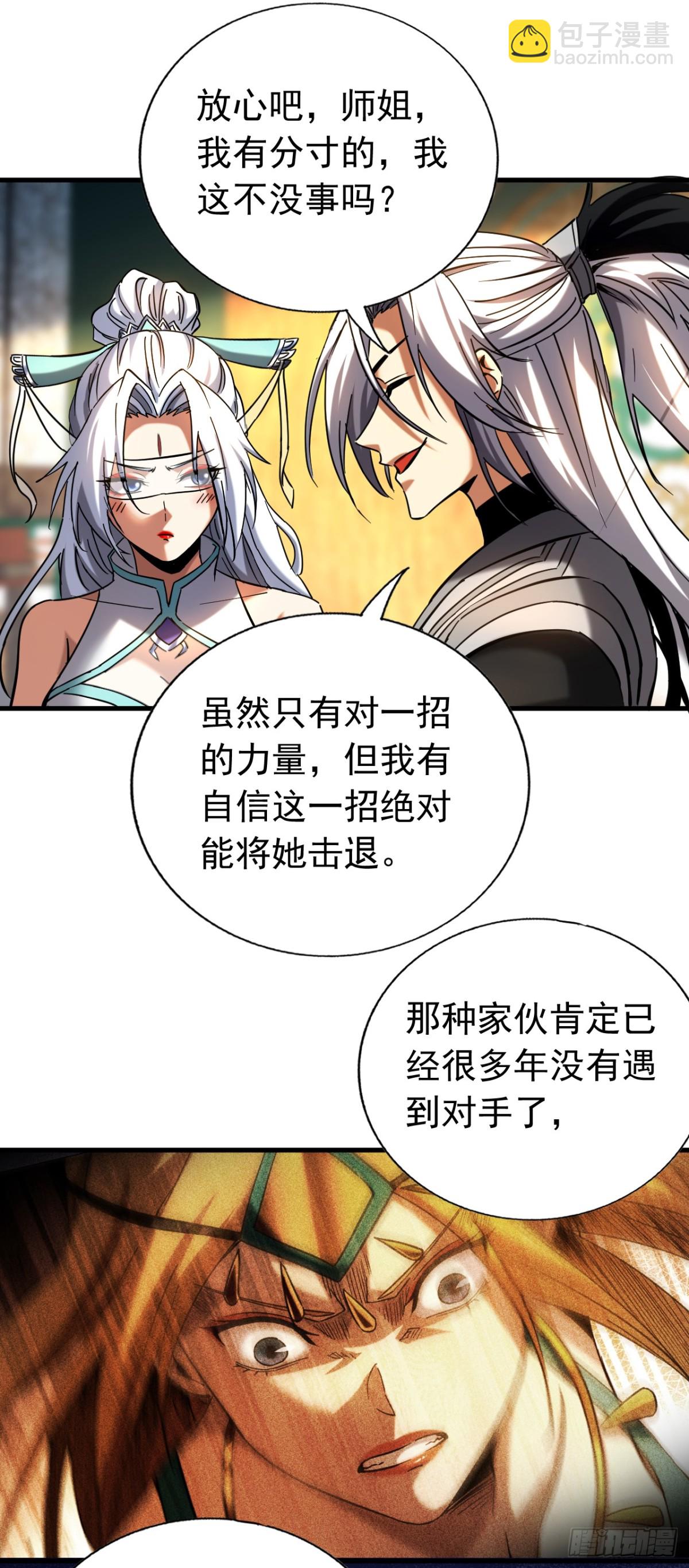 第100话 师弟，你受伤了！-第100话