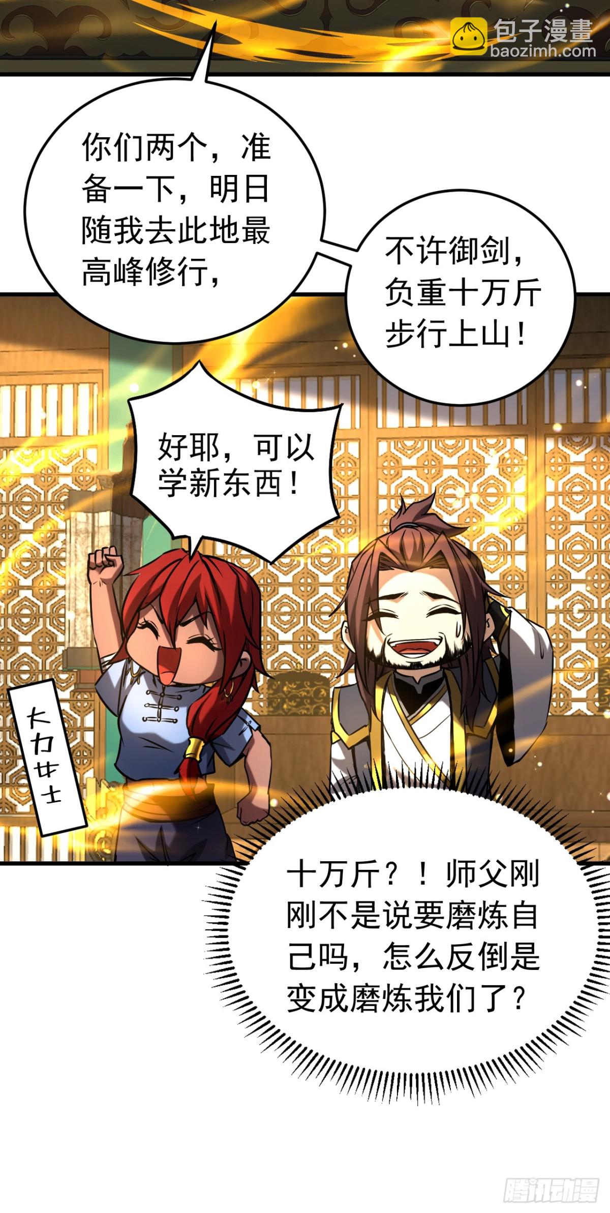 第100话 师弟，你受伤了！-第100话