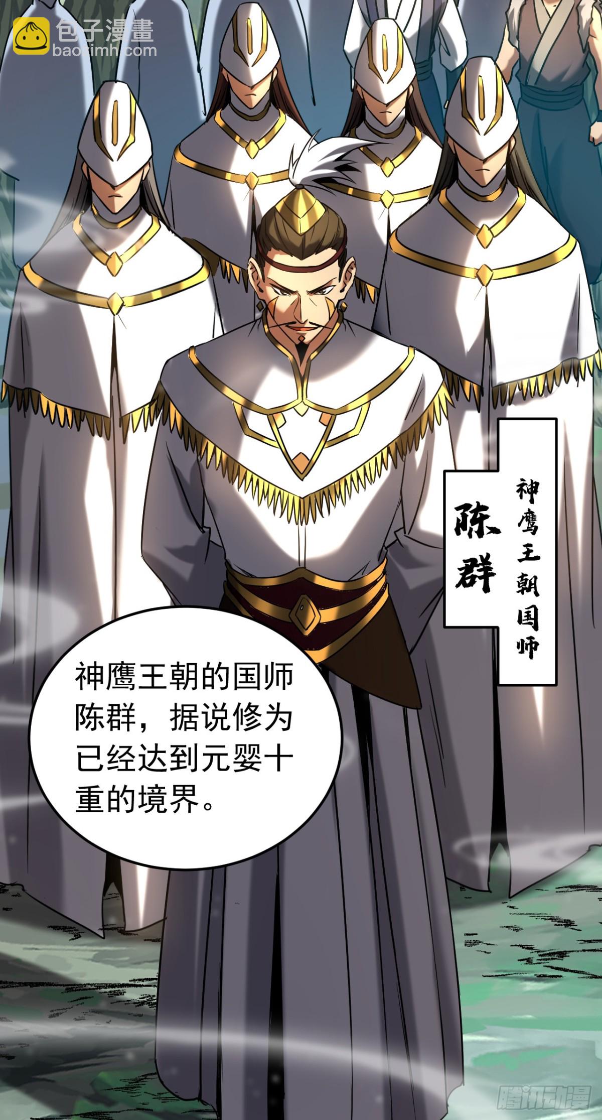 第102话 为师父报仇！-第102话
