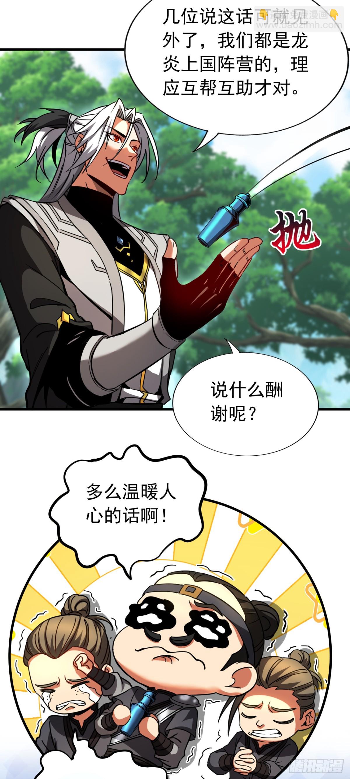 第104话 火灵之力-第104话