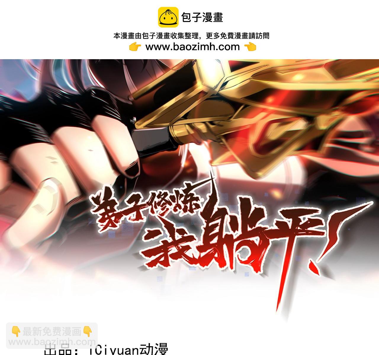 第176话 拜、拜师&hellip;&hellip;(1/3)-第176话