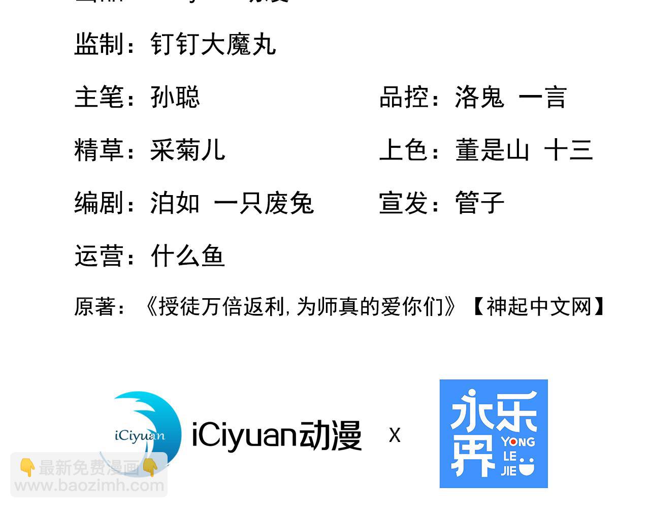 第176话 拜、拜师&hellip;&hellip;(1/3)-第176话