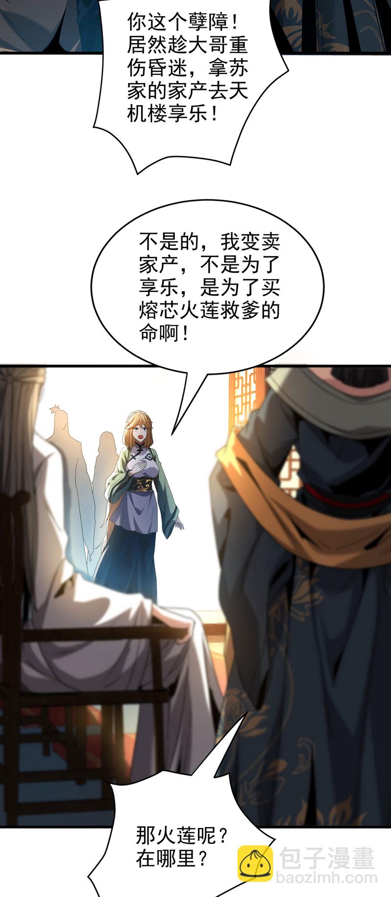 第18话 谁敢动她！-第18话