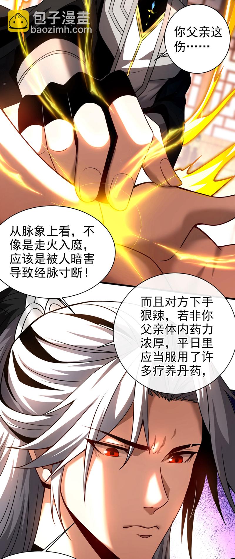 第20话 他是被人暗算！-第20话