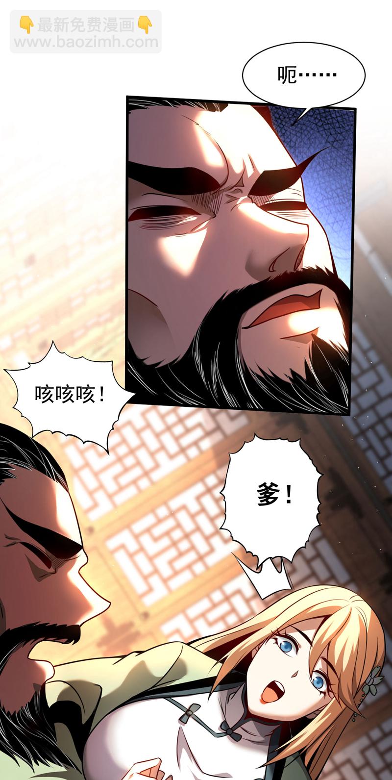 第20话 他是被人暗算！-第20话