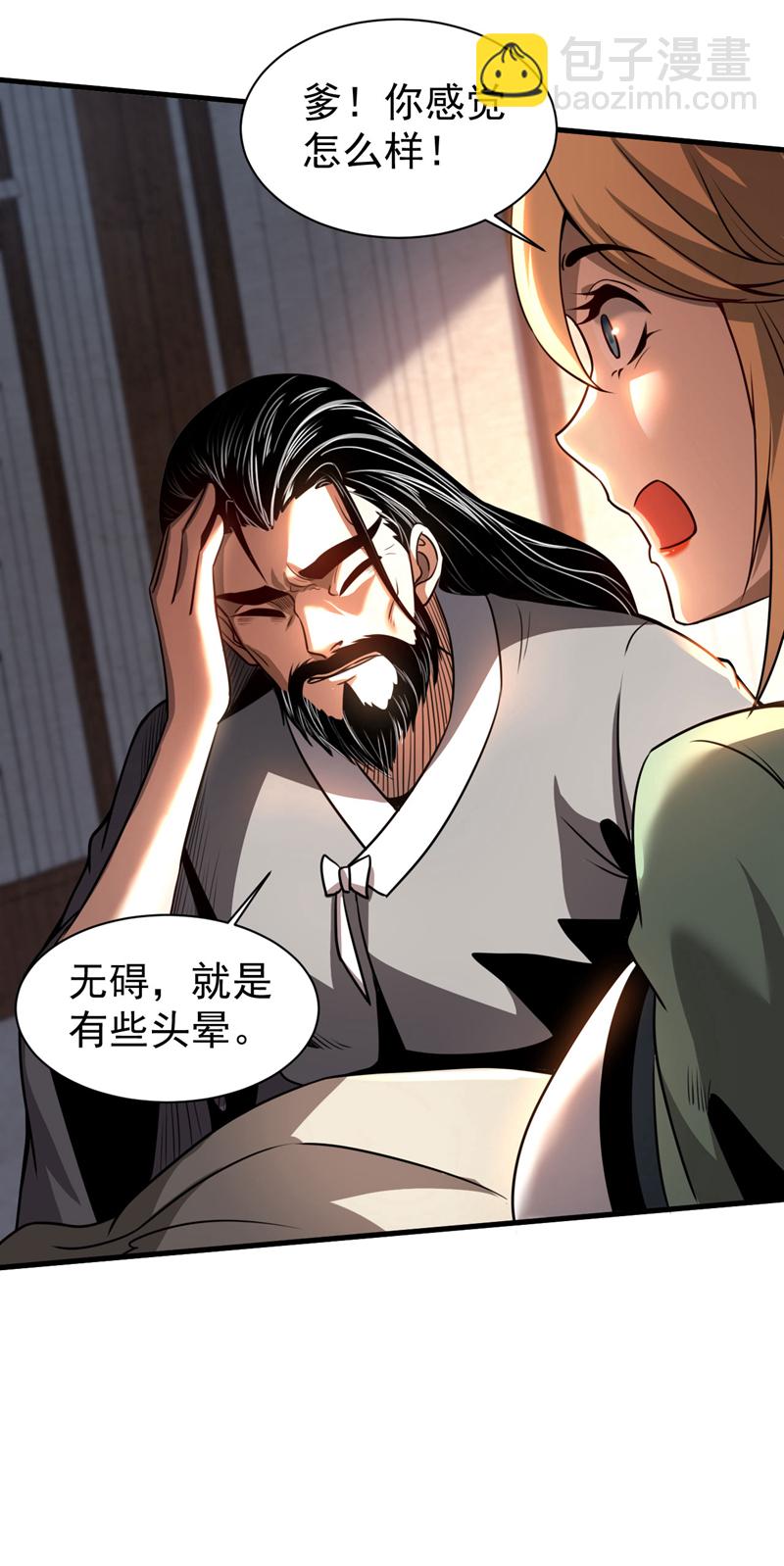 第20话 他是被人暗算！-第20话