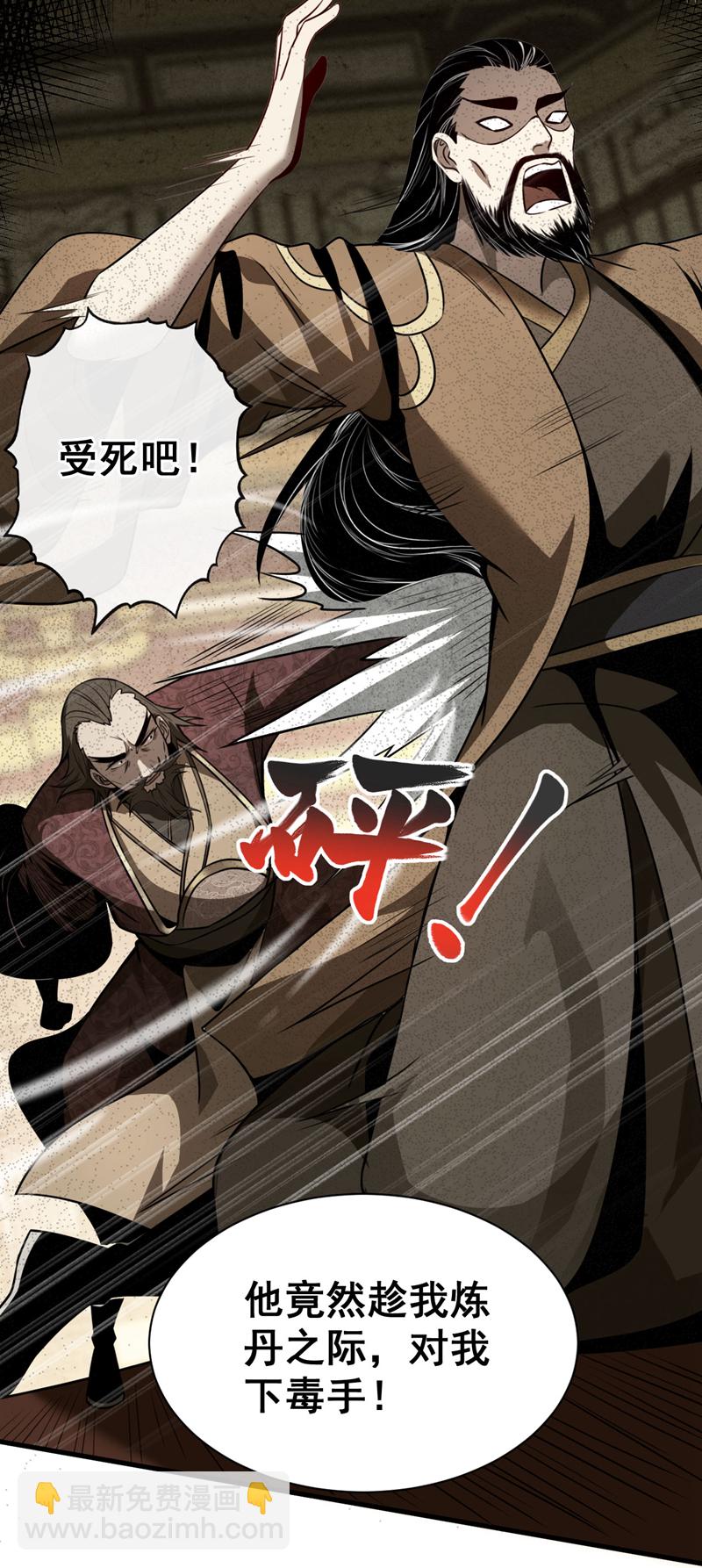 第20话 他是被人暗算！-第20话