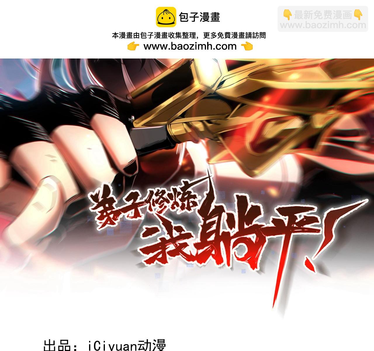 第202话 闯噬峰谷者，死！(1/3)-第202话