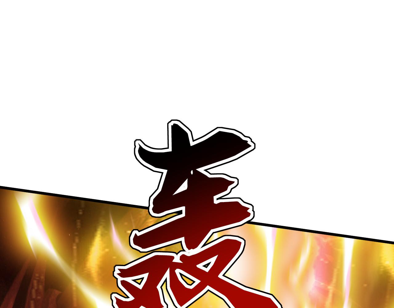 第232话 天道不容！(1/3)-第232话