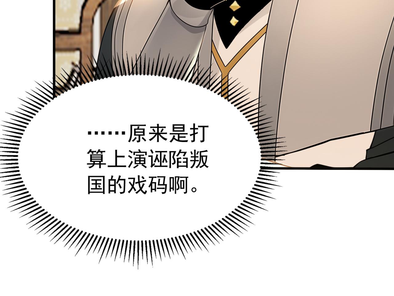 第242话 诬陷叛国(1/2)-第244话