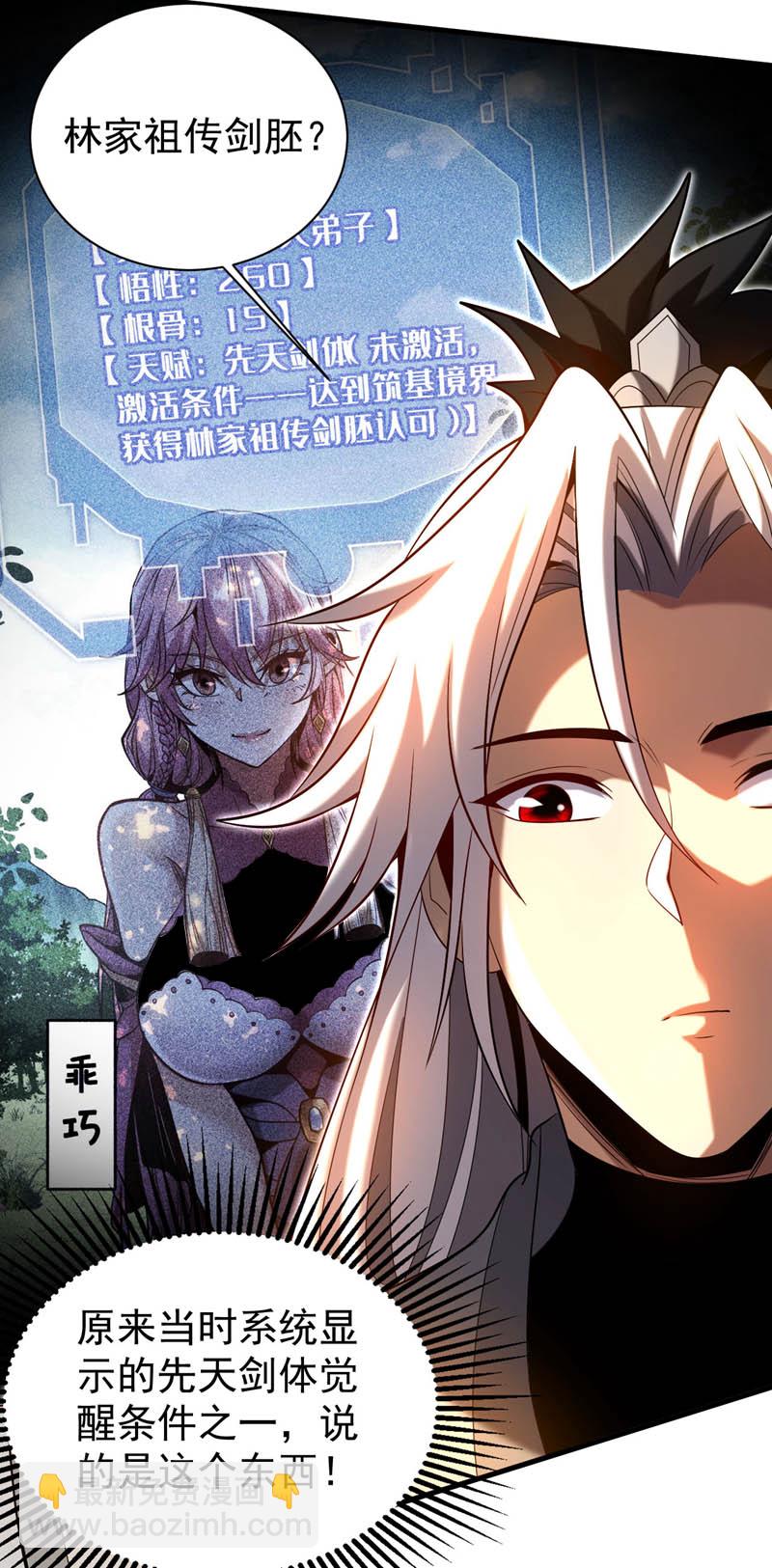 第26话 林家祖传剑胚-第26话