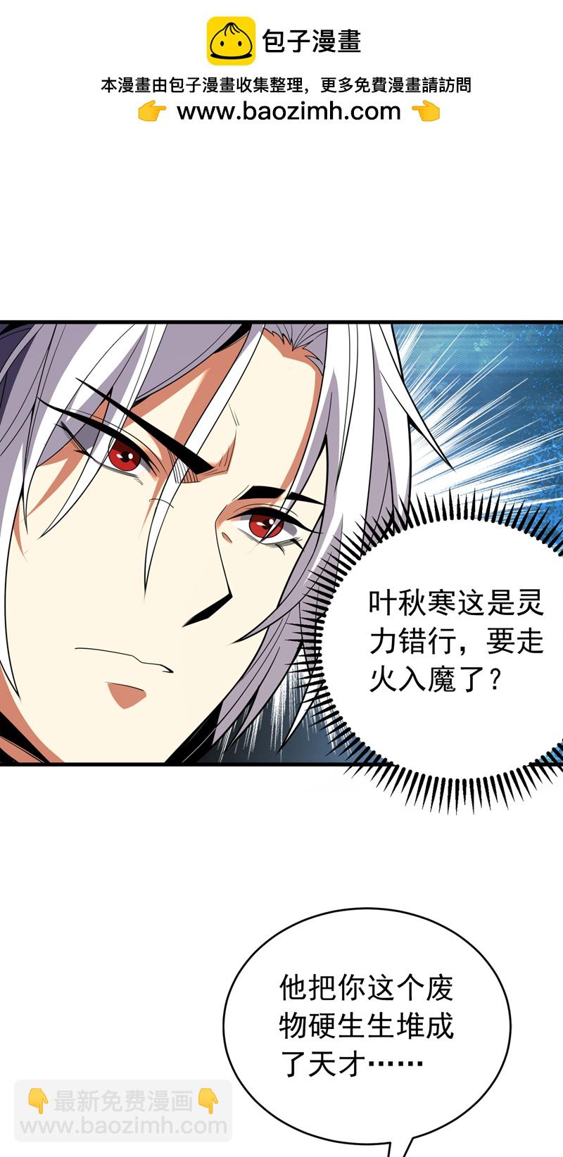 第36话 这是&hellip;走火入魔了？-第36话