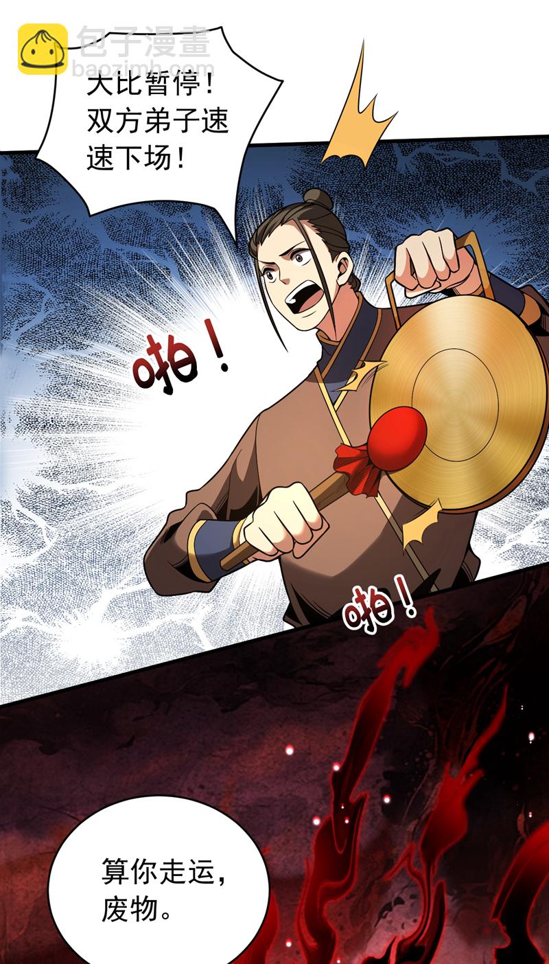 第36话 这是&hellip;走火入魔了？-第36话