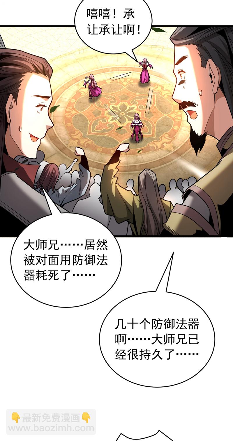 第38话 第七峰，恐怖如斯啊-第38话