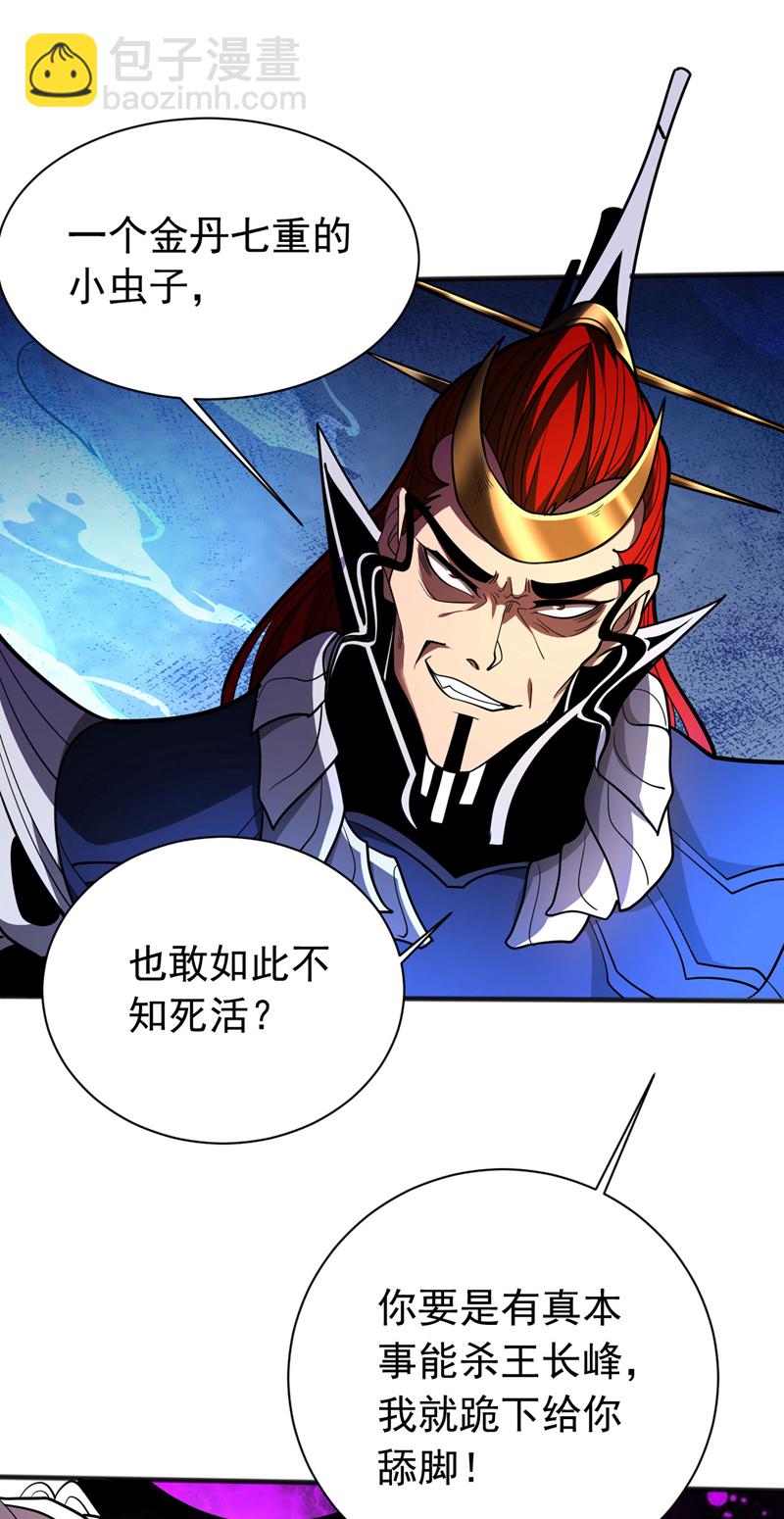 第44话 做我的刀下亡魂吧！-第44话