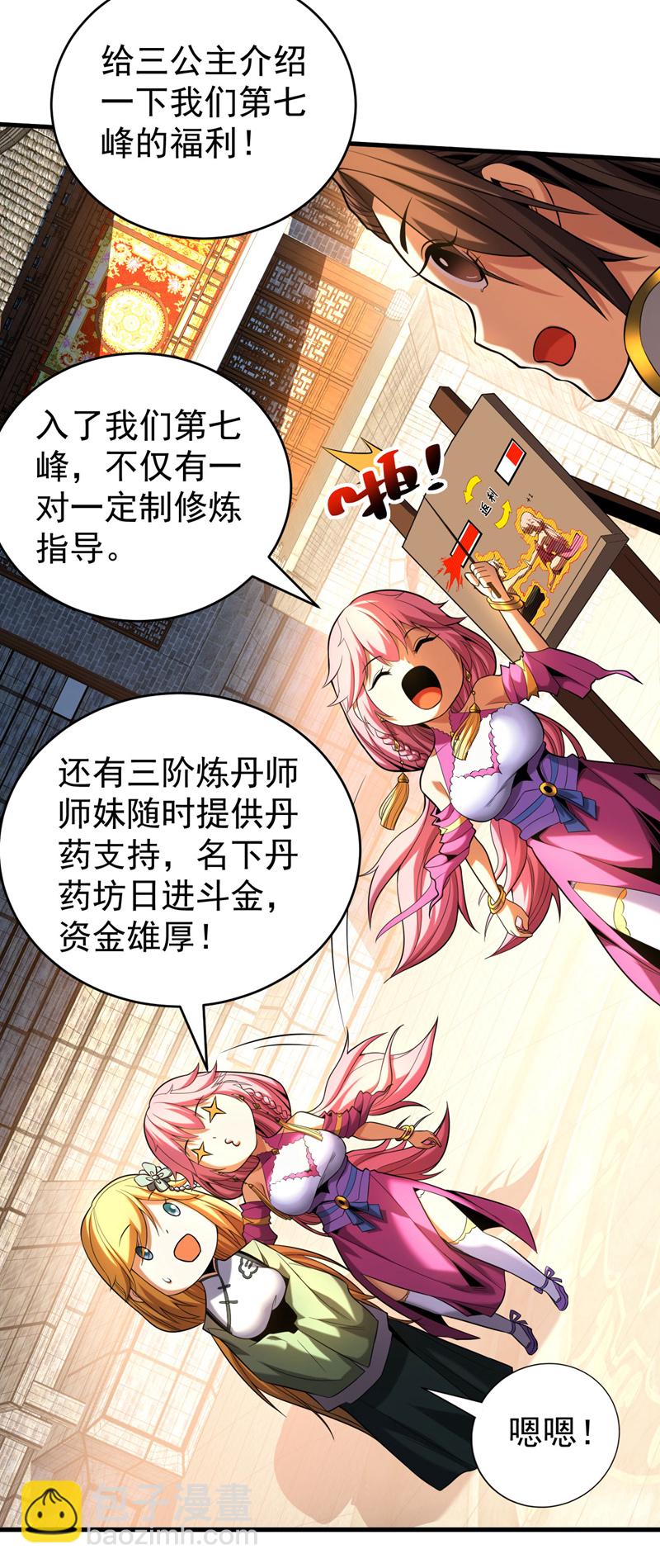 第48话 第七峰的福利-第48话