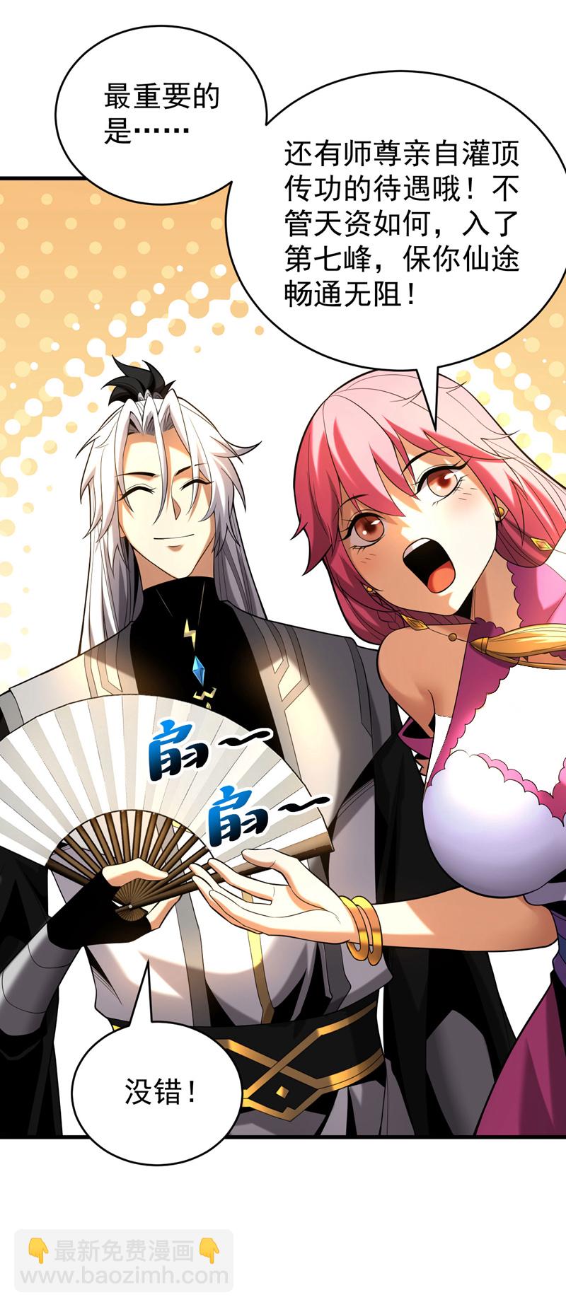 第48话 第七峰的福利-第48话
