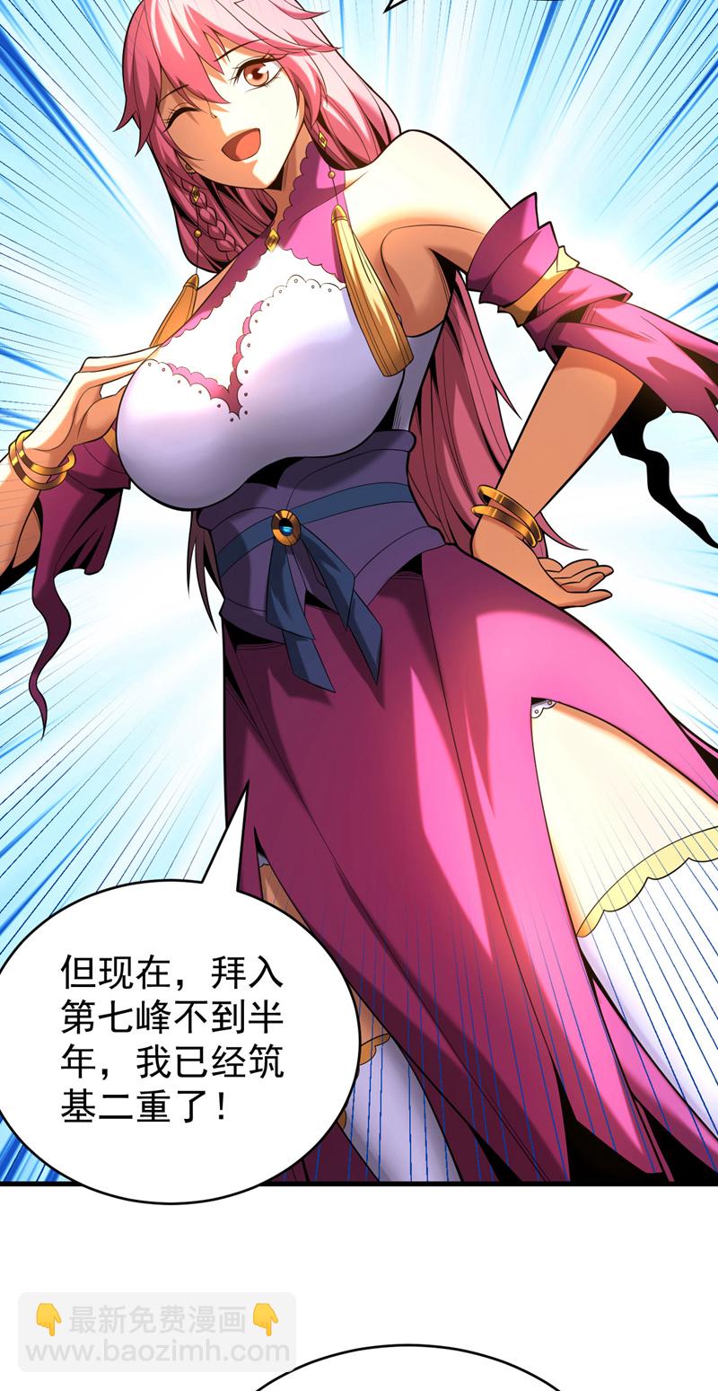 第48话 第七峰的福利-第48话