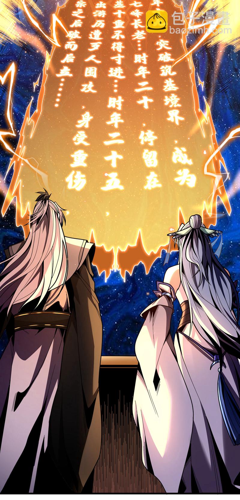 第50话 天书的认可！-第50话