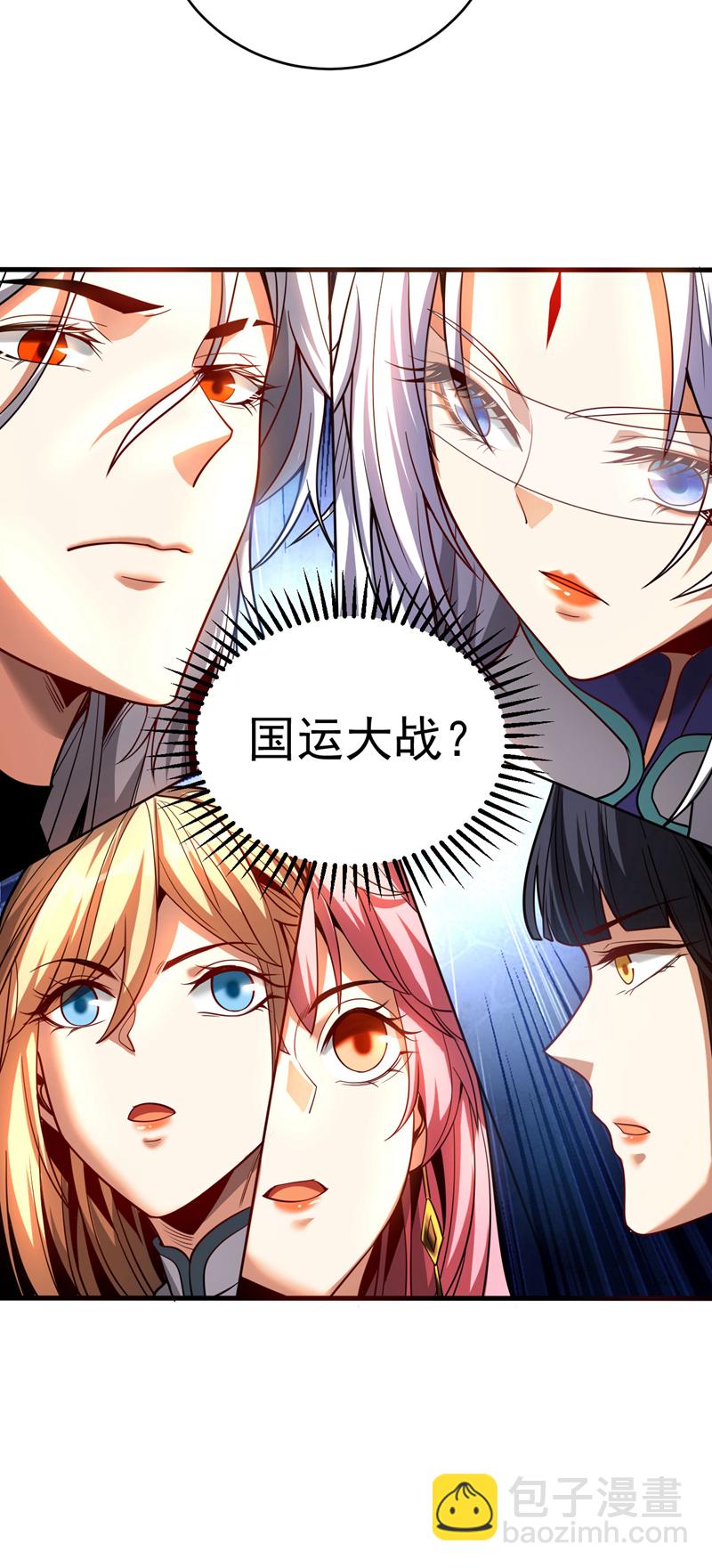 第56话 国运大战-第56话