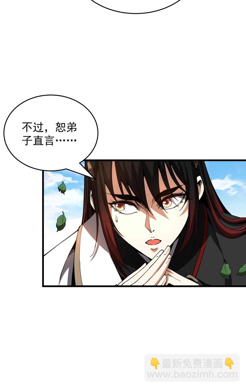 第6话 萧长老好帅！-第6话