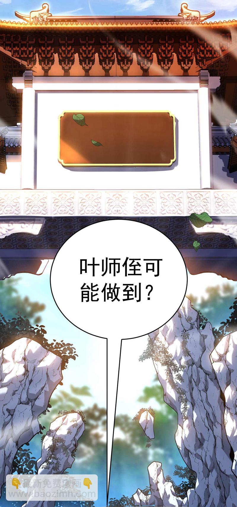 第6话 萧长老好帅！-第6话
